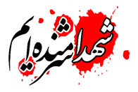 یادواره شهدای خوزنین